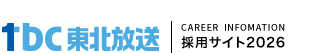 tbc東北放送